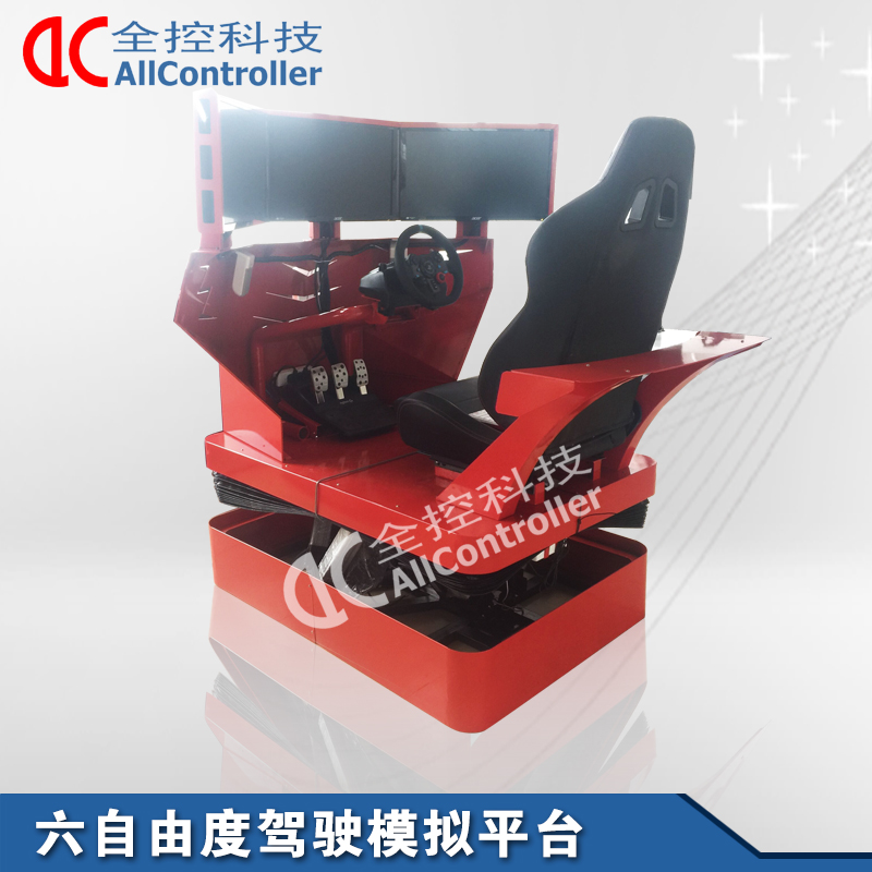 六自由度三屏駕駛模擬賽車 應(yīng)用駕駛模擬體驗平臺
