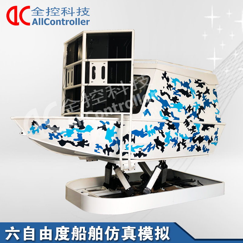 六自由度船舶仿真 虛擬現(xiàn)實體驗平臺